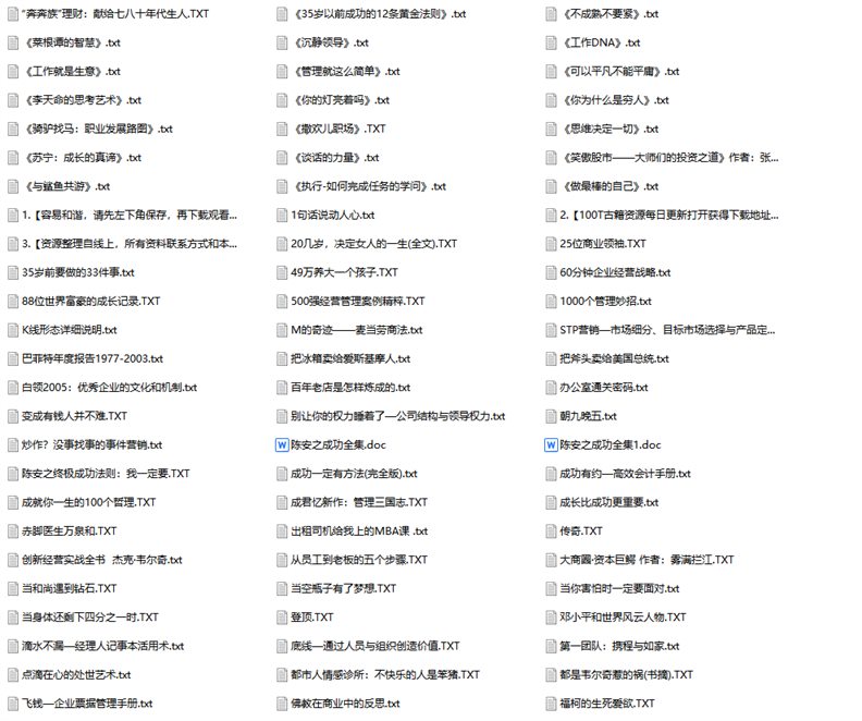 免费分享《励志书籍合集》值得一看