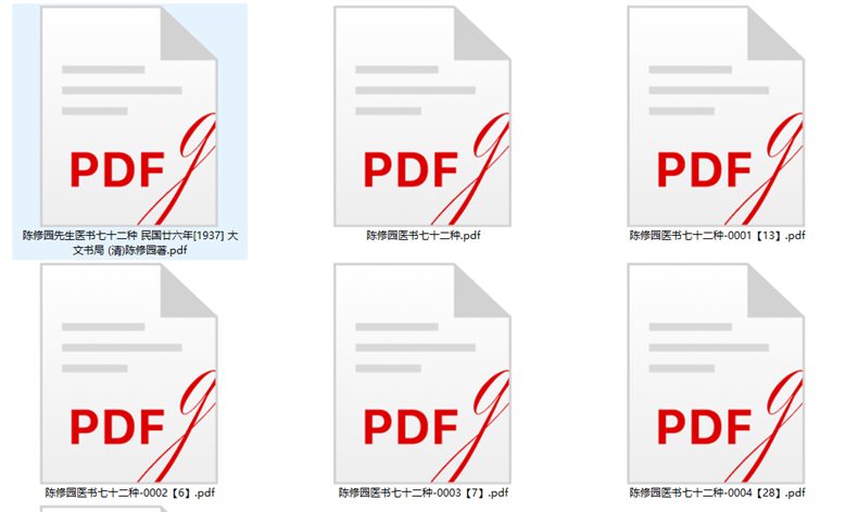 《陈修园中医资料》免费下载网盘下载pdf下载