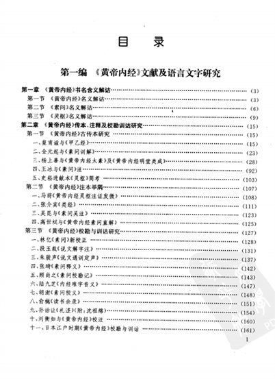 《黄帝内经研究大成（上中下高清版）》免费下载网盘下载pdf下载