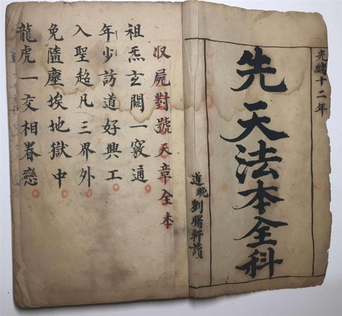 《先天收屍封先天法本全科-削影变身家宝+先天奇门祖炁混合法宝一宗》免费下载网盘下载pdf下载
