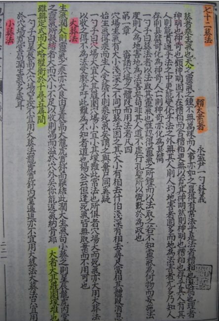 《赖布衣七十二葬法》免费下载网盘下载pdf下载
