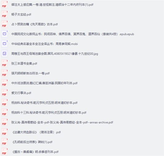 《道教类资料【109.6GB】 1617册》免费下载网盘下载pdf下载