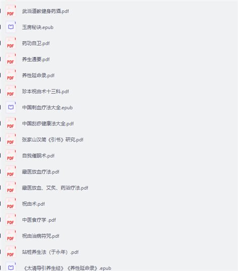 《医养秘术资料合集》免费下载网盘下载pdf下载