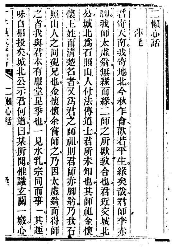 《二懒心话》免费下载网盘下载pdf下载