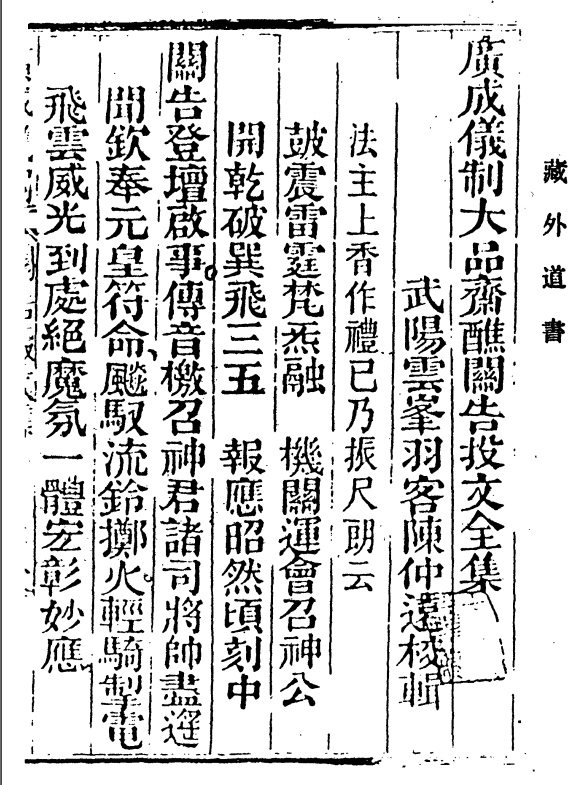《大品斋醮关告投文全集》免费下载网盘下载pdf下载