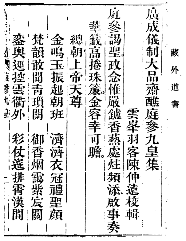 《大品斋本醮庭参九皇集》免费下载网盘下载pdf下载