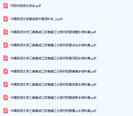 《金坛县图书馆金坛文库》免费下载网盘下载pdf下载