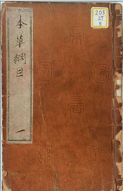 《本草纲目绝版4个版本值得收藏》 免费下载网盘下载pdf下载