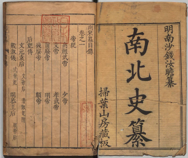 《南北史纂 著者銭岱（明）[数量]24冊[書誌事項]刊本 清》免费下载网盘下载pdf下载