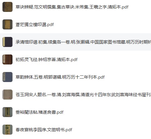 《金石书法古籍合集100.9GB》免费下载网盘下载pdf下载