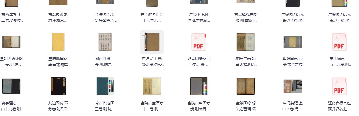 《地理堪舆方志合集94.5GB》免费下载网盘下载pdf下载