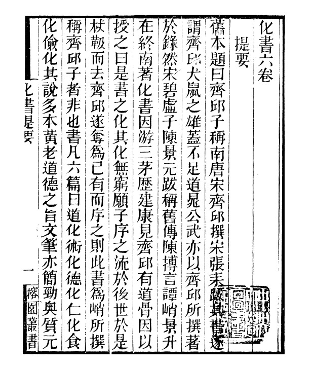 《化书合集》免费下载网盘下载 pdf 下载