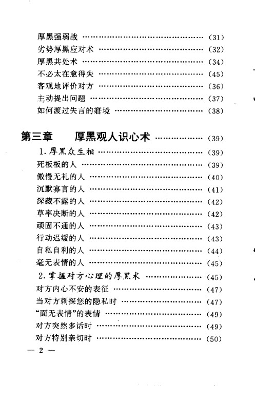 《厚黑学大全》免费下载网盘下载 pdf 下载