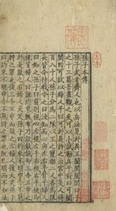 《十一家注孙子.三卷（存卷上）春秋.孙武撰.宋绍熙间刊钞补本.台北国家图书馆藏》免费下载网盘下载pdf下载
