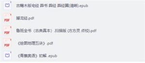 《风水堪舆资料合集》免费下载网盘下载pdf下载