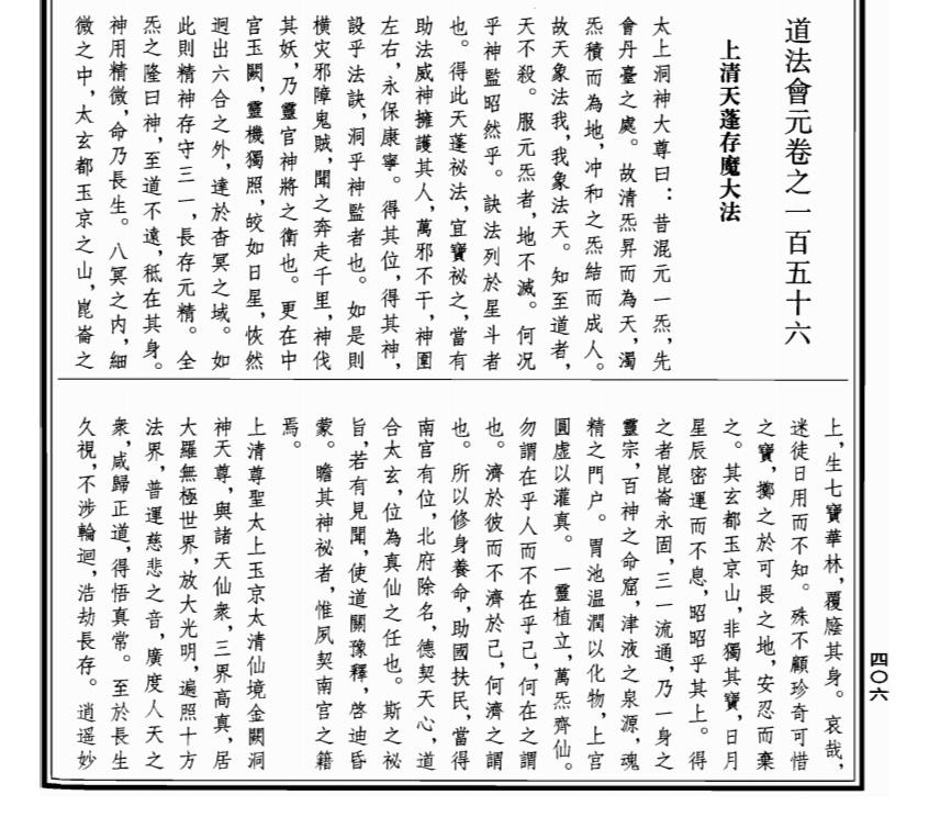 《上清天蓬伏魔大法十三卷（道法会元）》免费下载网盘下载pdf下载