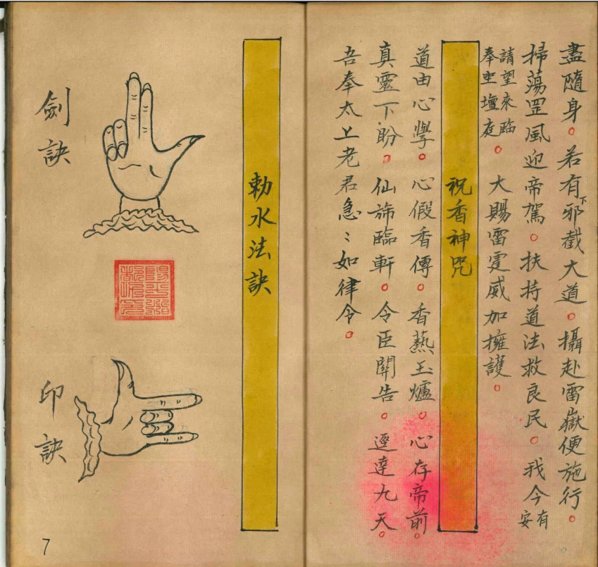 【免费下载/网盘下载/pdf下载】《万病一碗水》道教手抄法本彩色版，民间水法古籍
