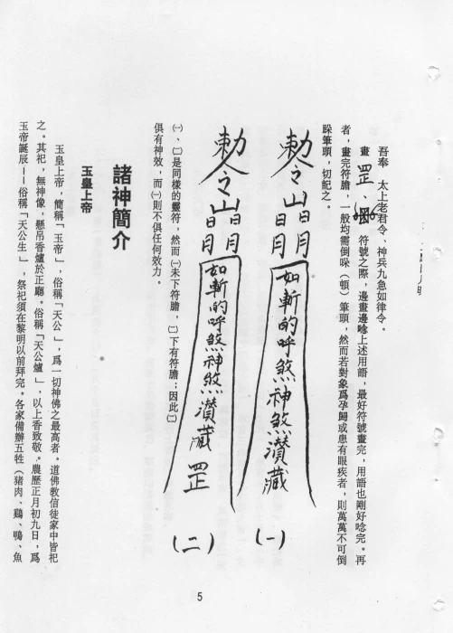 【免费网盘下载学习】千年秘传！《灵符神咒全书》：鲁班仙师亲传，集万法于一体的符咒"百科全书"