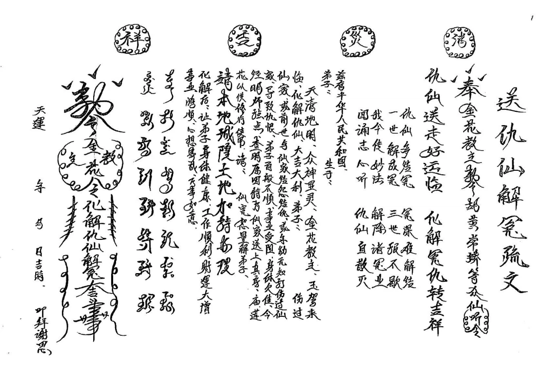 《手写秘法表文128种》传统民俗文化抄本