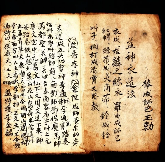 《受水存神啟神群五台法18双页》传统民俗抄本 免费下载网盘下载pdf下载