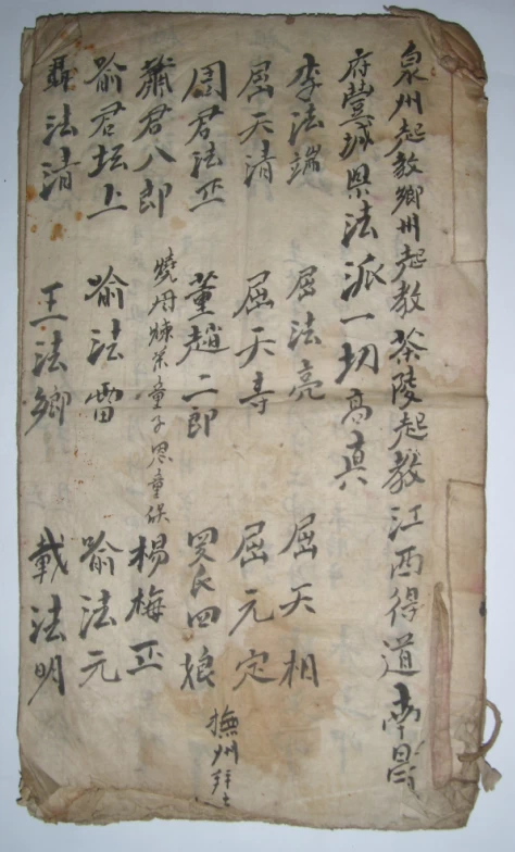 《手抄古本梅山符咒》梅山文化手抄古籍免费下载网盘下载pdf下载