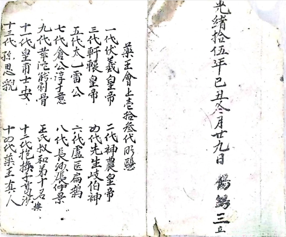 《神杀水法12双页》传统水法民俗抄本，古代民间资料