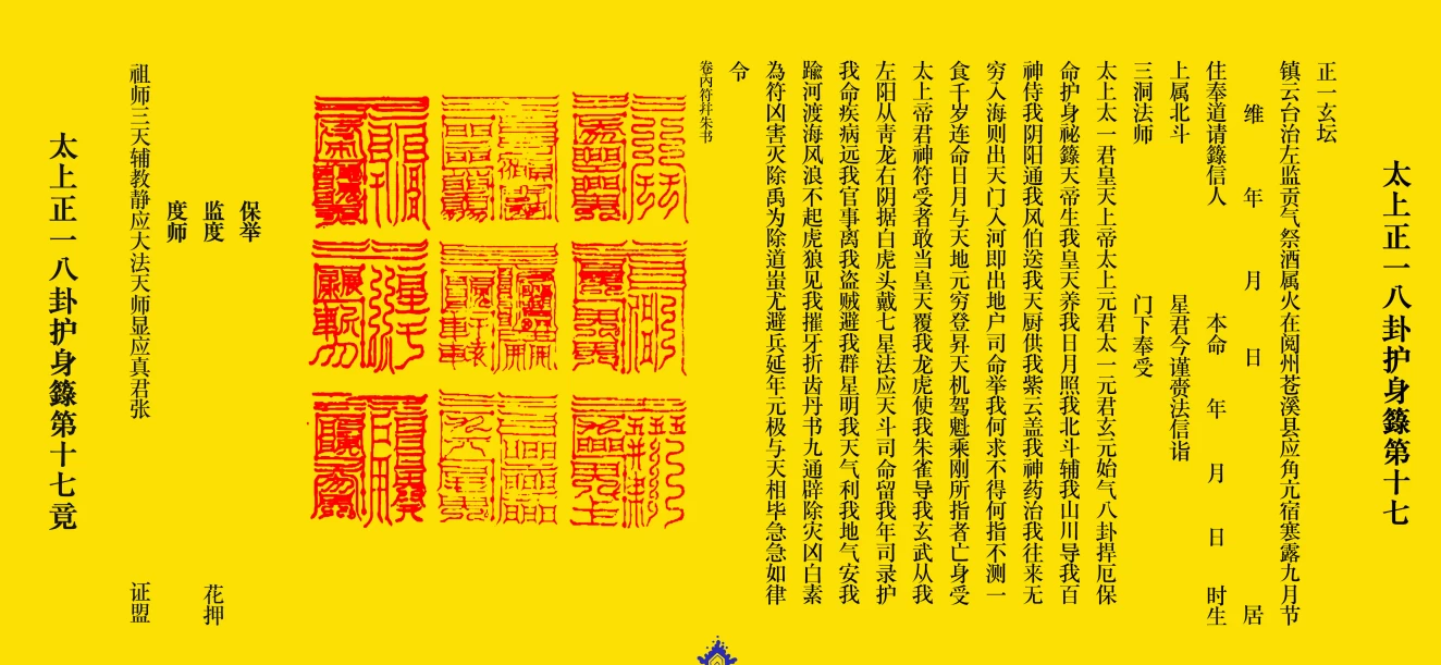 《请水、开光、装藏科儀折子经》传统科仪折本古籍  免费下载网盘下载pdf下载
