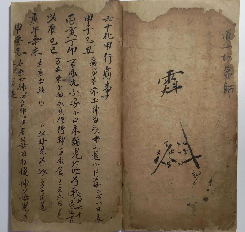 《起地司水书起水法旨彩》彩色手抄水法古本 免费下载网盘下载pdf下载