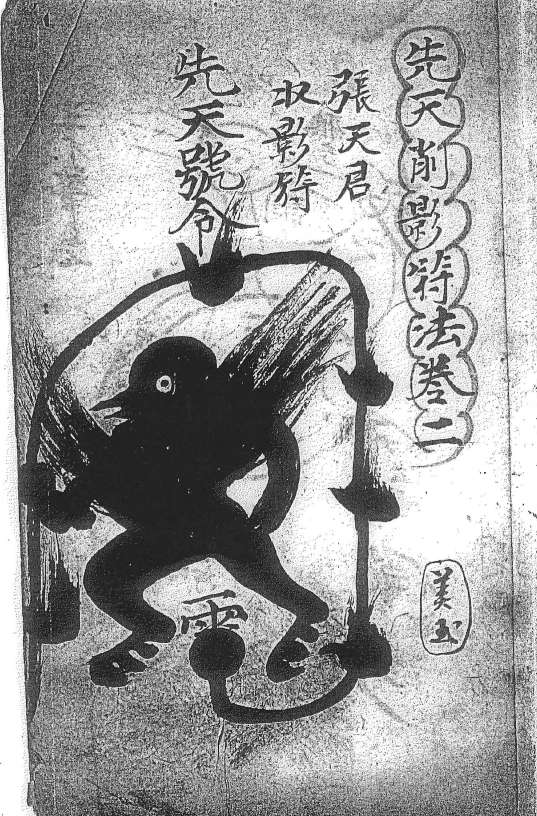 《人形符合集251部》传统符号古籍资料汇编【免费下载网盘下载pdf下载】