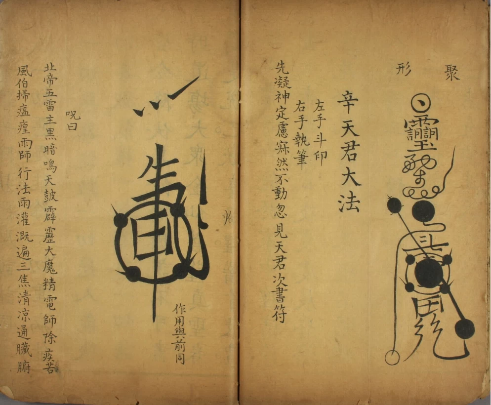 《大洞法箓》道教文化珍贵古籍文献【免费下载网盘下载pdf下载】
