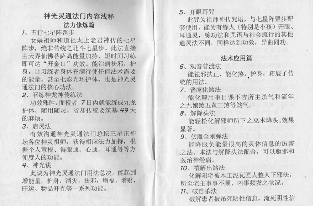 《神光派2部资料》传统文化流派文献【免费下载网盘下载pdf下载】