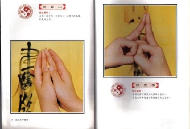 《各种手决11部资料全》传统手势文献资料【免费下载网盘下载pdf下载】