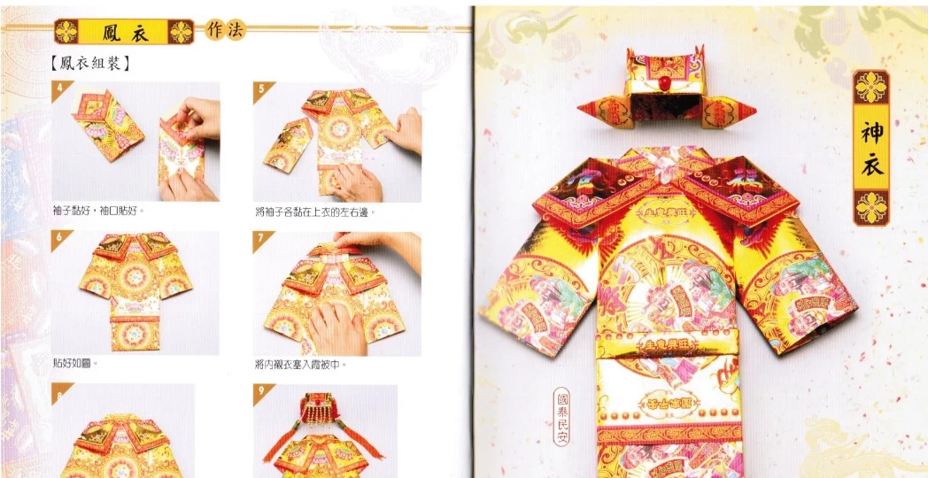 《敬神折纸系列13册》传统民间工艺图谱【免费下载网盘下载pdf下载】