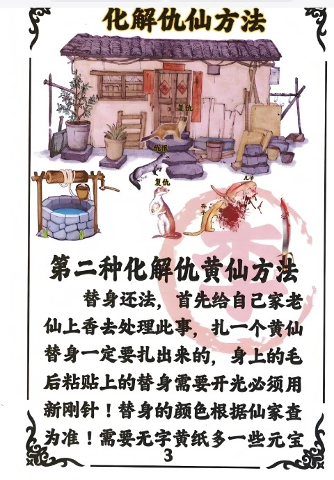 《仙家历代出马仙传承12本》民间文化文献合集【免费下载网盘下载pdf下载】