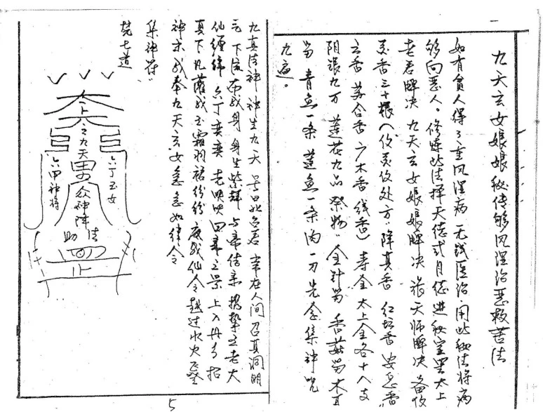 《各种秘法170本》传统文化技艺文献【免费下载网盘下载pdf下载】