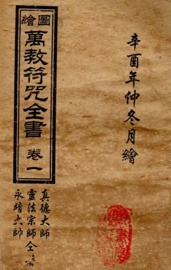 《各种符咒资料460部15G》传统符号文献【免费下载网盘下载pdf下载】