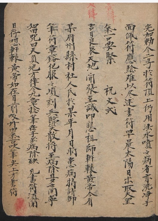 《祝由相关资料24部》传统文献资料【免费下载网盘下载pdf下载】