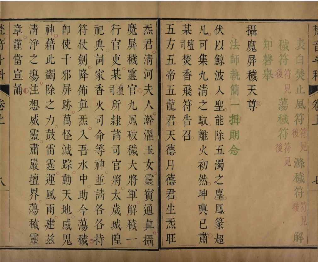 《科仪资料4本》传统礼仪文献【免费下载网盘下载pdf下载】