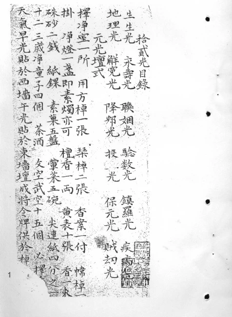 《十二光通神符书》传统符号文献【免费下载网盘下载pdf下载】
