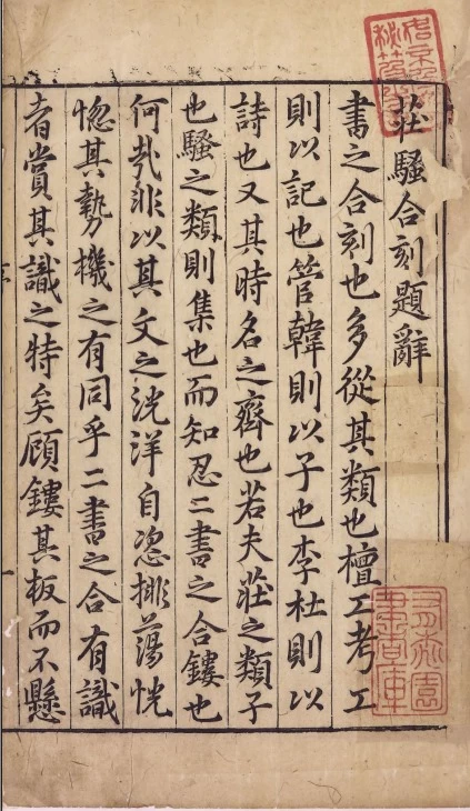 【免费下载网盘下载pdf下载】《庄骚合刻.二种十二卷.明万历三十五年俞安期翏翏阁刊本》古典文学珍贵刻本