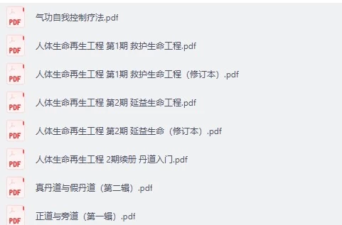 【免费下载网盘下载pdf下载】《人体生命再生工程系列》传统养生文化文献