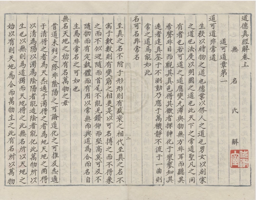 【免费下载网盘下载pdf下载】《道家资料25部含道德真经》道家文化文献
