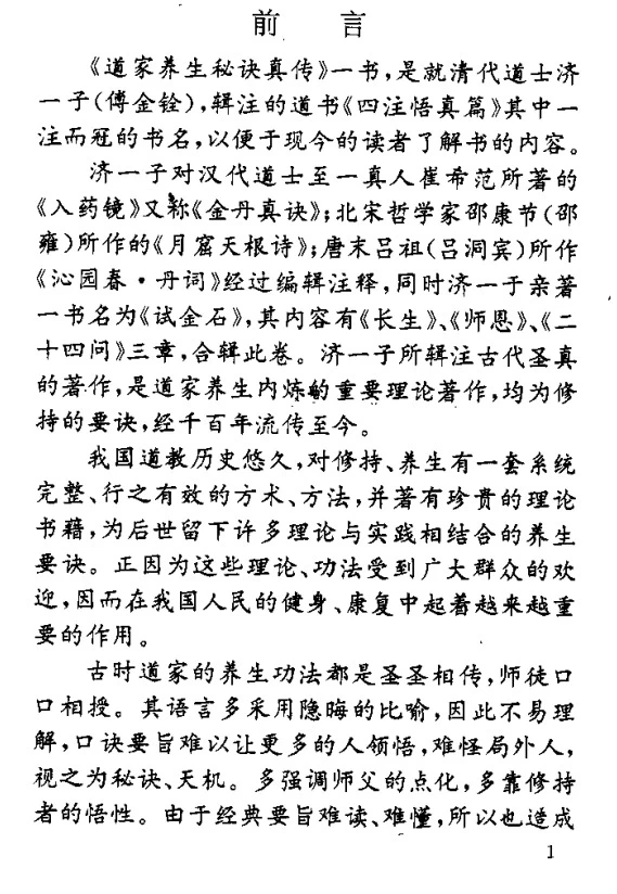 【免费下载网盘下载pdf下载】《道家养生资料2部》