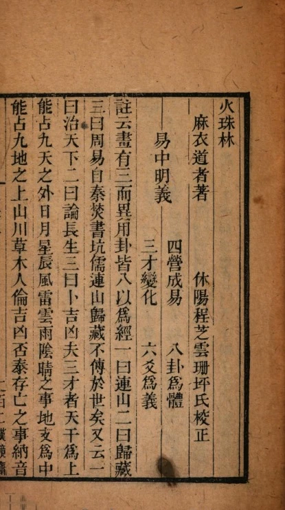 【免费下载网盘下载pdf下载】《火珠林清道光刻本原色单页》
