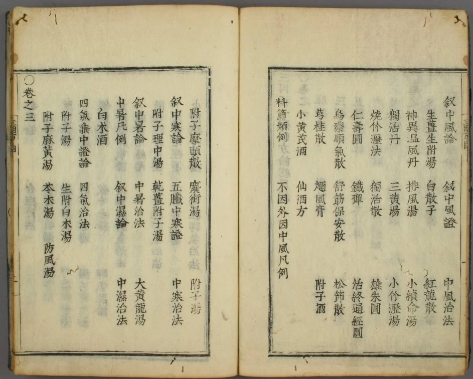 【免费送 简介/评论中拿】《三因极一病证方论（1-17卷）》古典医学文献