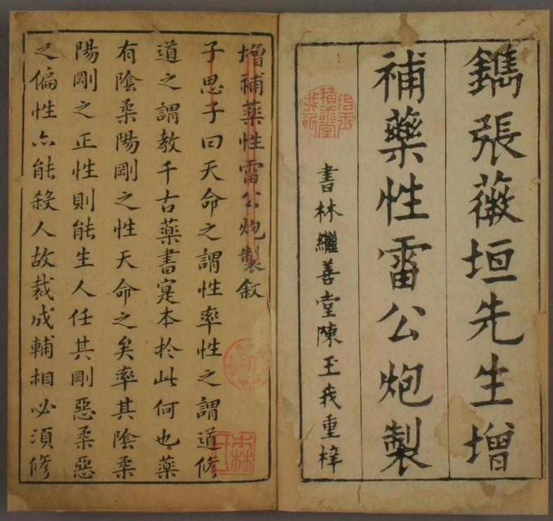 【免费送 简介/评论中拿】《雷公炮制（1-8卷）》传统制药技艺文献