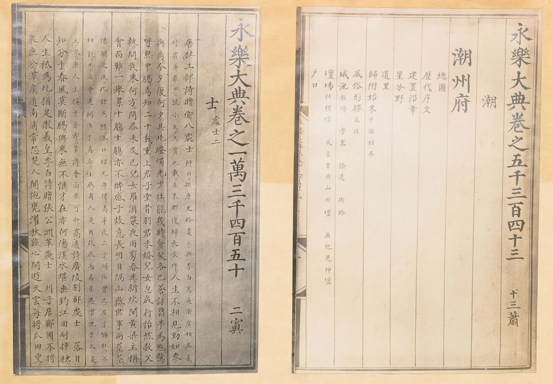 【免费下载网盘下载pdf下载】永乐大典209本散本收集 明代百科全书珍贵散本合集