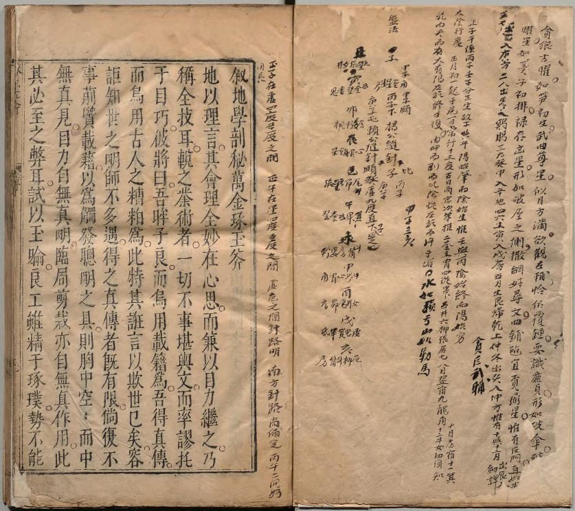 【免费下载网盘下载pdf下载】地学剖秘万金琢玉斧 传统环境文化文献