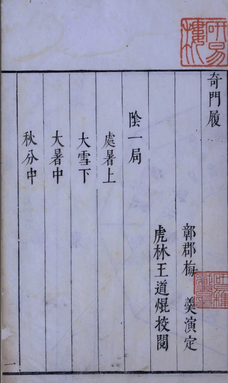 【免费下载网盘下载pdf下载】奇门履九局 古代数术哲学文献
