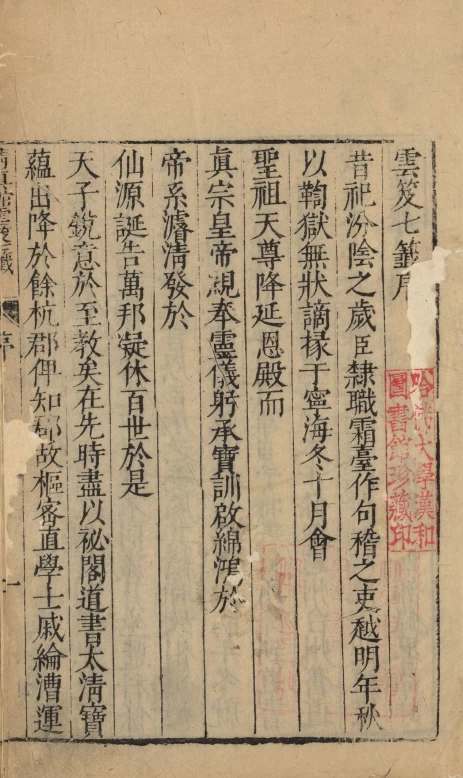 【免费下载网盘下载pdf下载】云笈七签120卷 宋代道家文化巨著